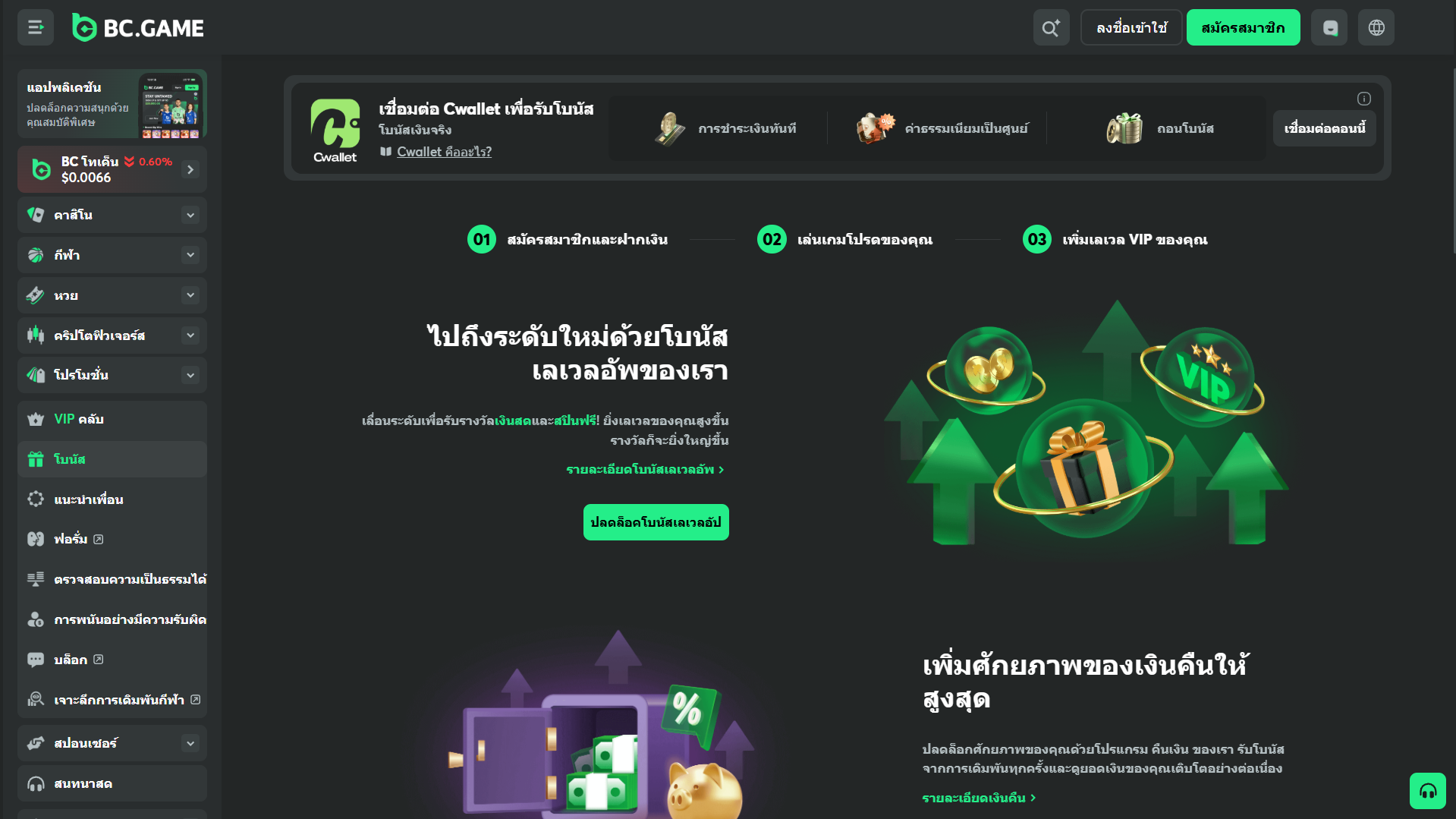 Bonuses on BC Game, Bonuses and Promotions on BC Game , Welcome bonuses on BC Games Game , reload bonuses on BC Games, Promotion bc game, Promotion bc.game , Promotion bcgame , Promotion bc.game ,